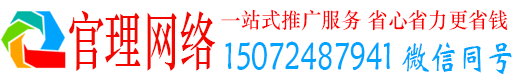 港南官理网络推广开户